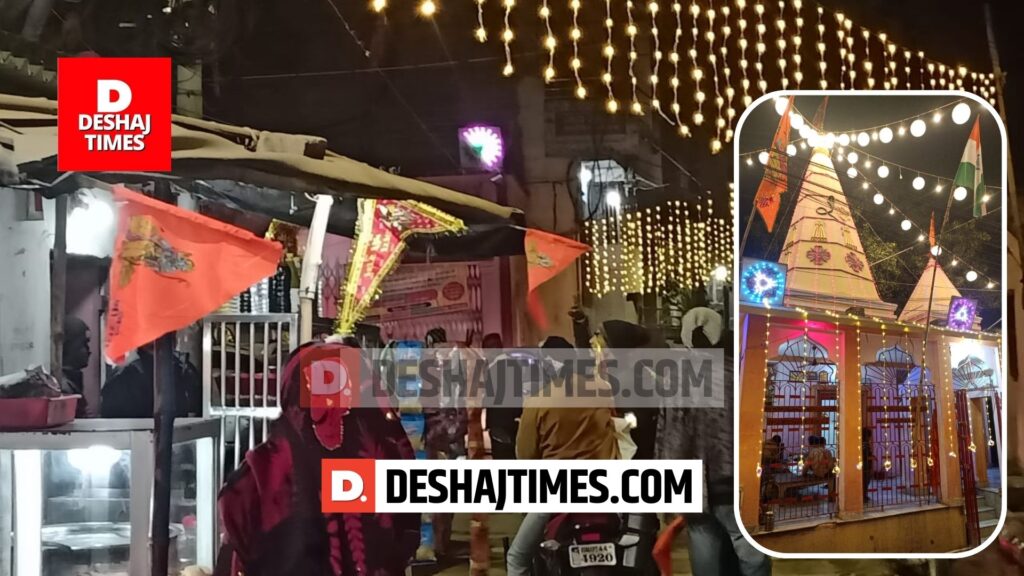 Ram Janmabhoomi Pran Pratistha | Darbhanga से बिरौल तक चारों दिशाओं में सिर्फ राम... सजल अयोध्या धाम हे..., सगुनवा भईले राम जी के आवन के... ए पहुना एही मिथिले में रहु ना... बजाओ ढोल स्वागत में मेरे घर राम आए हैं... | Deshaj Times Ram Janmabhoomi Pran Pratistha | Darbhanga से बिरौल तक चारों दिशाओं में सिर्फ राम... सजल अयोध्या धाम हे..., सगुनवा भईले राम जी के आवन के... ए पहुना एही मिथिले में रहु ना... बजाओ ढोल स्वागत में मेरे घर राम आए हैं...