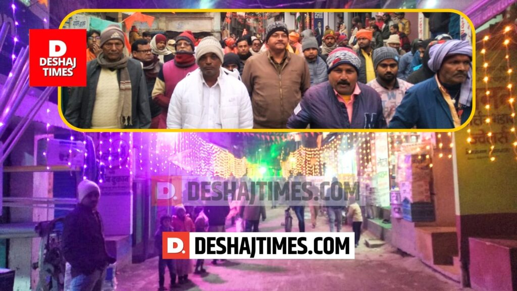 Ram Janmabhoomi Pran Pratistha | Darbhanga से बिरौल तक चारों दिशाओं में सिर्फ राम... सजल अयोध्या धाम हे..., सगुनवा भईले राम जी के आवन के... ए पहुना एही मिथिले में रहु ना... बजाओ ढोल स्वागत में मेरे घर राम आए हैं... | Deshaj Times Ram Janmabhoomi Pran Pratistha | Darbhanga से बिरौल तक चारों दिशाओं में सिर्फ राम... सजल अयोध्या धाम हे..., सगुनवा भईले राम जी के आवन के... ए पहुना एही मिथिले में रहु ना... बजाओ ढोल स्वागत में मेरे घर राम आए हैं...