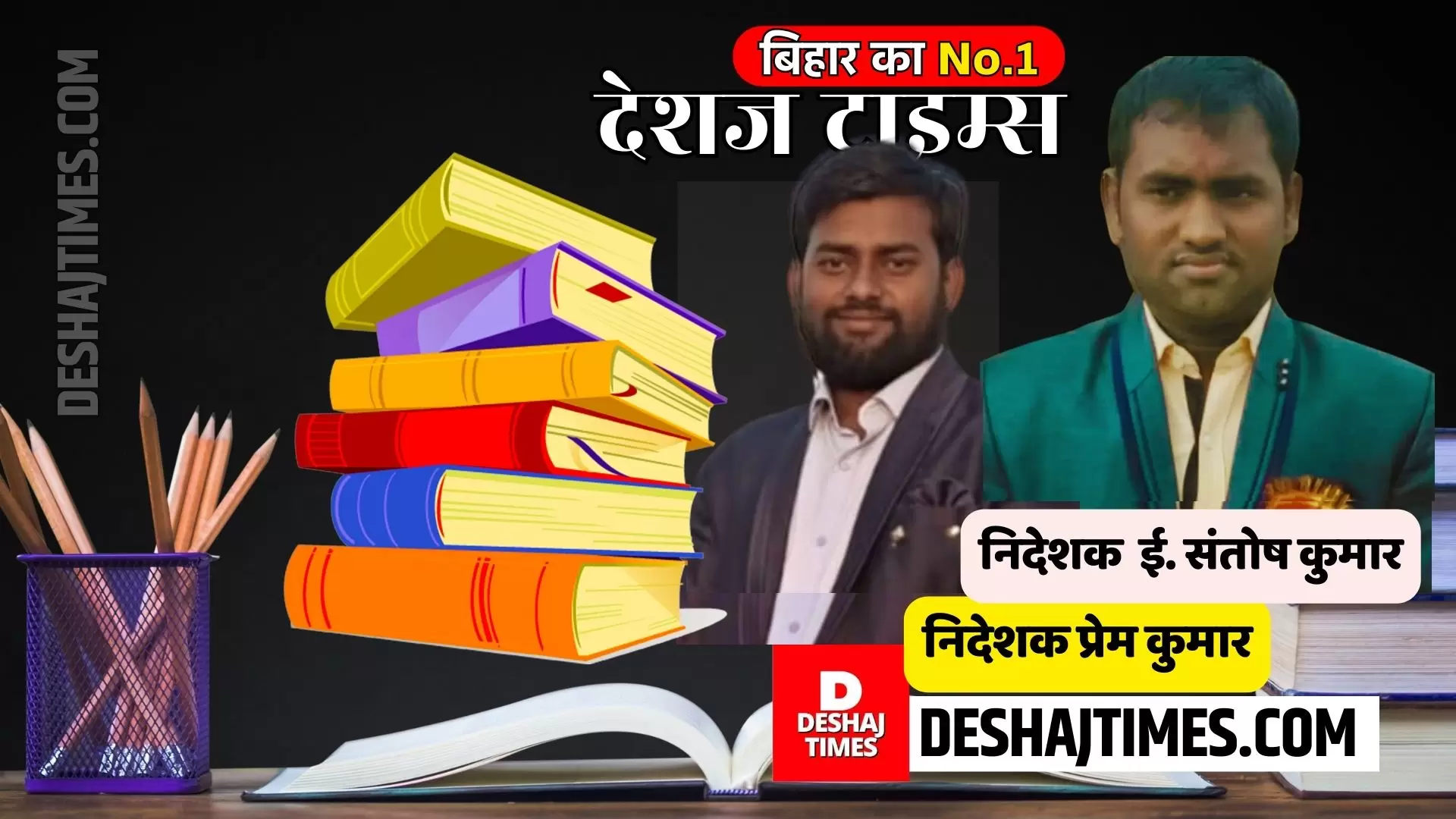 New Brilliant Coaching Center Biraul News। Darbhanga के बिरौल का New Brilliant Coaching Center...क्वालिटी एजुकेशन ही पहचान, छात्रों ने लहराया Bihar Board Matric Exam में शानदार सफलता का परचम, दिखाया दम | Deshaj Times Students of New Brilliant Coaching Center of Biraul, Darbhanga hoisted the flag in Bihar Board Matric Exam...Quality education is the identity, students hoisted the flag of great success in Bihar Board Matric Exam, showed strength, this is what Director E. Santosh Kumar and Director Prem Kumar's educational tips