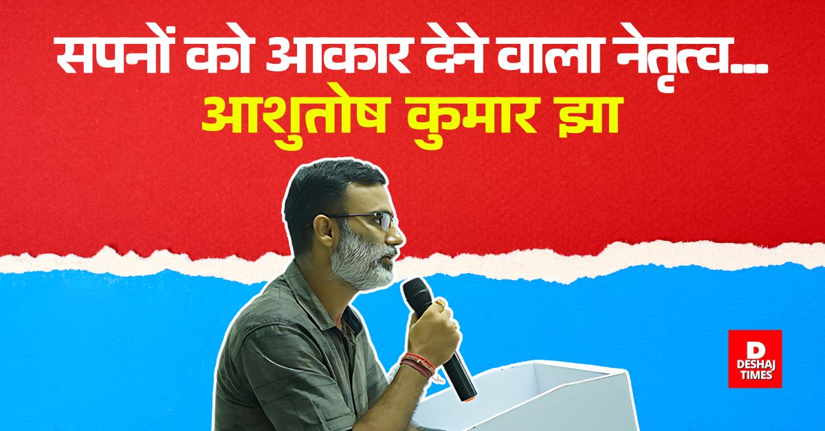 Mithilanchal के टॉपर्स की पहली पसंद — Radiance Classes, Darbhanga, JEE Main 2025 में मारी बाजी, जानिए शानदार रिजल्ट | Deshaj Times दरभंगा Radiance Classes के निदेशक Captain Ashutosh Kumar Jha | Photo: Deshaj Times