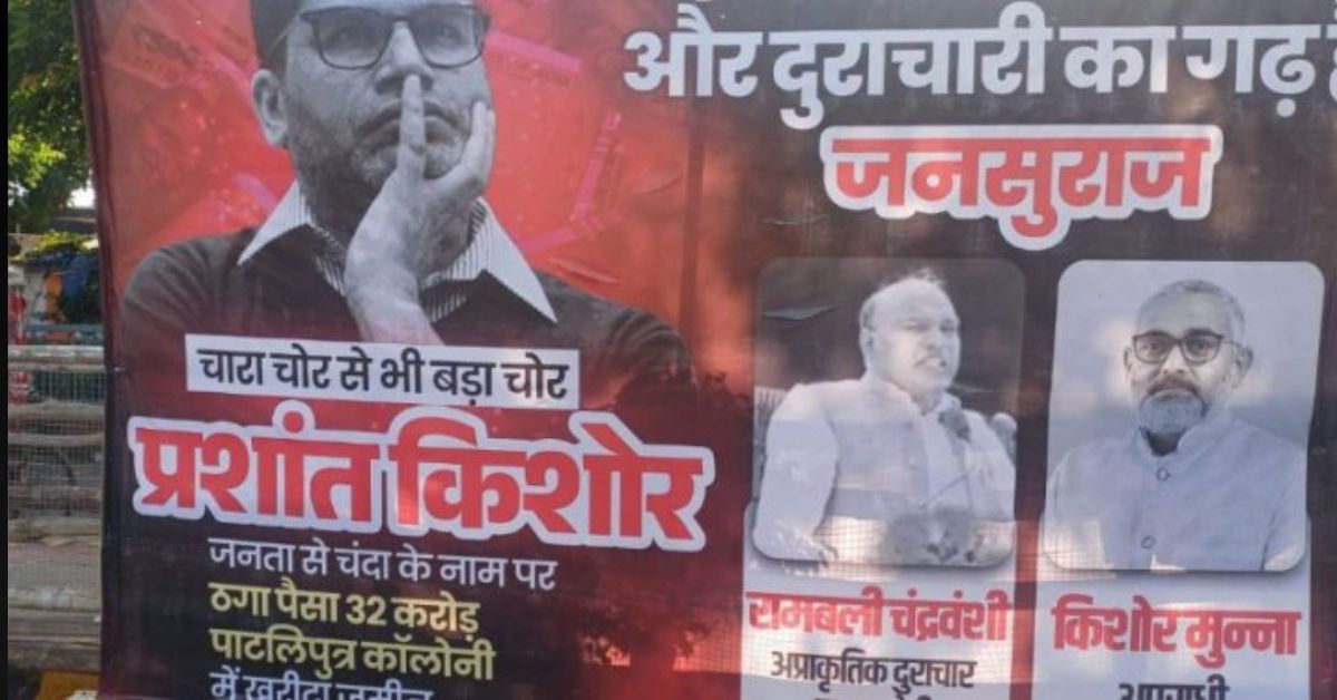 Bihar Elections: ‘महाराष्ट्र वाला खेला’? RJD बनाम BJP – JDU आउट? ‘चारा चोर से बड़ा चोर PK’, हाइजैक करने की नई स्क्रिप्ट!- जांच होनी चाहिए
