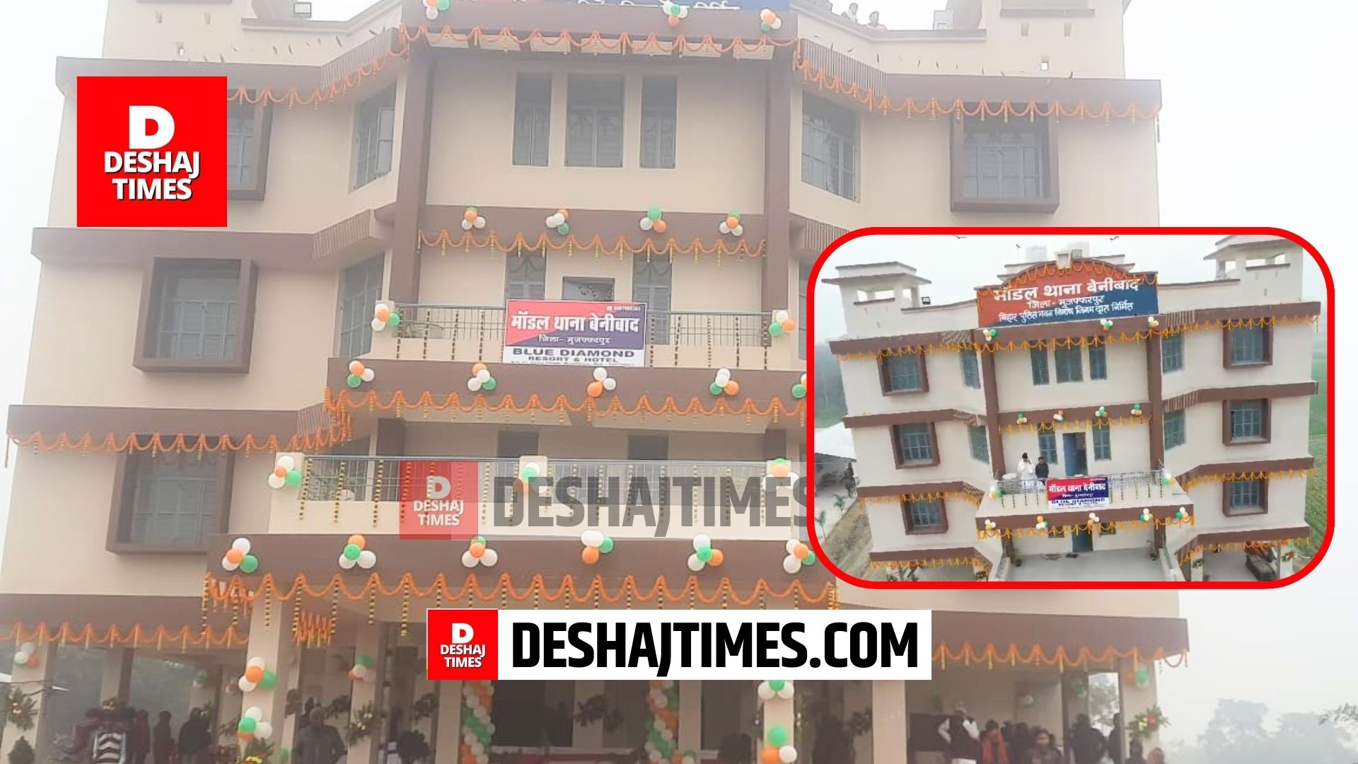 Bihar News | Muzaffarpur News | नए मॉडल भवन में शिफ्ट हुआ बेनीबाद थाना, सुविधाओं से है लैस, संसाधन गजब का