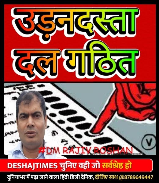 Flying Squad | दरभंगा में उड़नदस्ता...