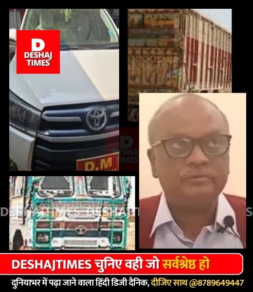 DM's car hit by sand overloaded truck, accident while returning from Patna