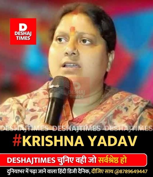 Krishna Yadav Disqualified | Extortion sentence put a big break on political career, District Council President suspended, Election Commission's tough decision on Bahubali's wife Krishna Yadav