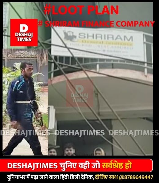 Big robbery in broad daylight in the office of Motihari Shriram Finance Company, employees taken hostage, one killed