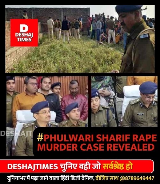 Phulwari Sharif Rape Murder Case | The person who gang-raped two girls turned out to be a Psycho Sexy killer, big revelation... Rape and murder of a 72 year old old man is history