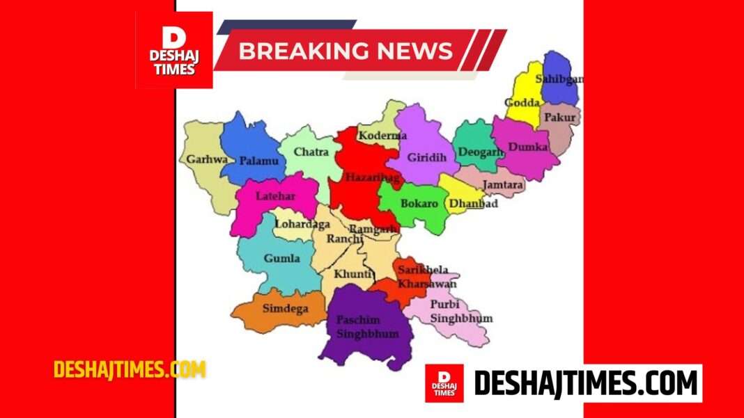 Jharkhand News | देशज टाइम्स ब्यूरो रिपोर्ट।