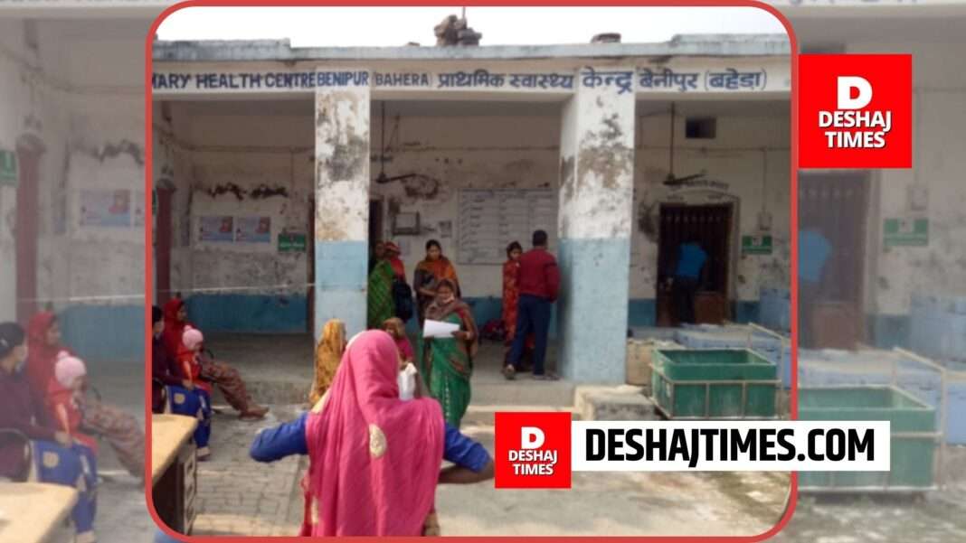 Health care is not improving in Bahera PHC of Benipur, Darbhanga. Primary health center... get the ointment here, get referred to Darbhanga... or if you want treatment... lie down on the floor.