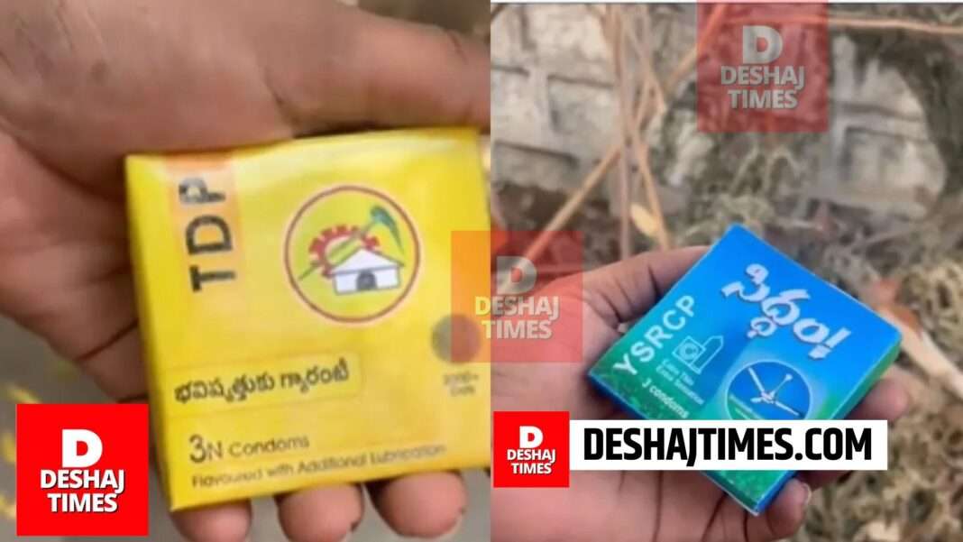 Condom Politics Lok Sabha Election 2024 | Now condoms are being distributed in elections, not flavored condoms, but political condoms...
