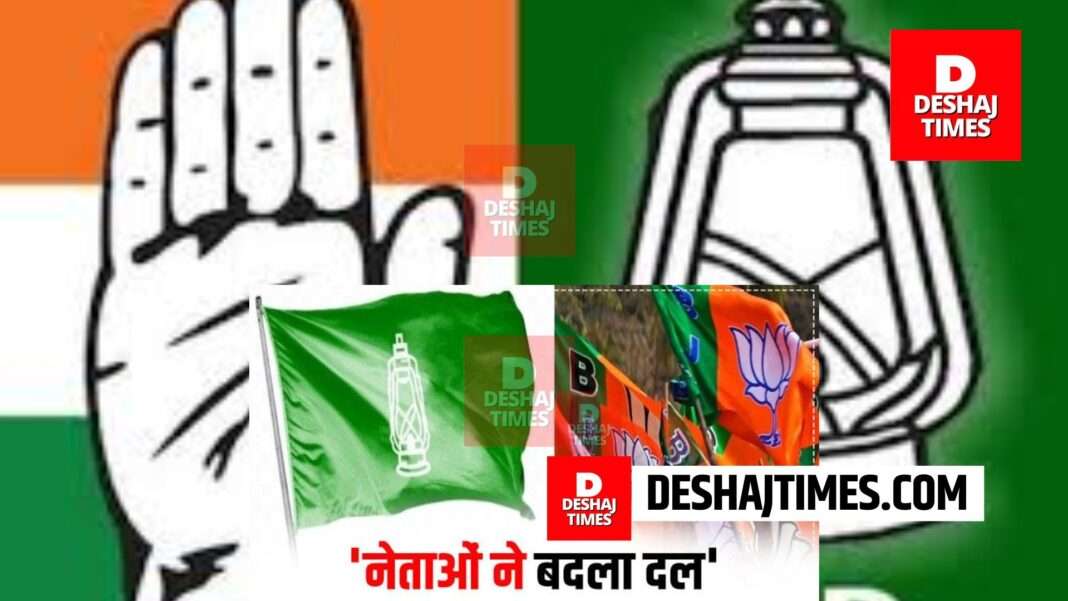 Bihar Politics | Let's change parties... Grand alliance gets a big break, 1 RJD MLA and 2 Congress MLAs join BJP
