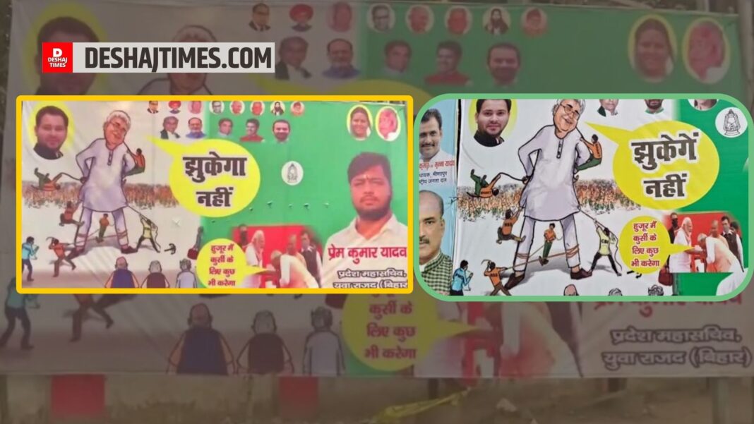 Bihar Politics, Nitish Kumar, Lalu Yadav Jhukega Nahi Poster outside RJD office Have you seen... RJD supremo's Pushpa style? There is a lot of discussion about the poster...Reminds me of South superstar Allu Arjun's film Pushpa.