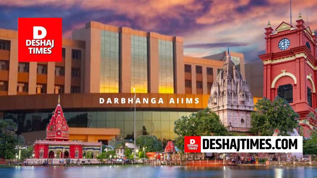 Darbhanga News | Darbhanga AIIMS News | Darbhanga will now become healthy, paving the way for laying the foundation stone of Darbhanga AIIMS! This will happen on this day...