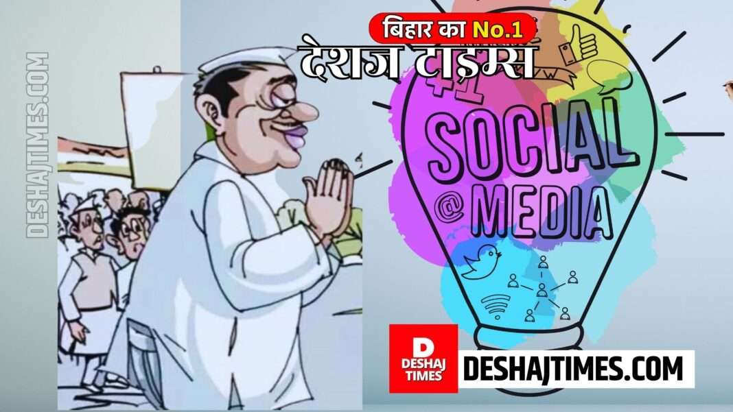 चुनाव में सोशल मीडिया पर रहिएगा सावधान....Social Media Guideline News | Be careful, your social media is on the radar, if you make this mistake...the government will remove the account itself.