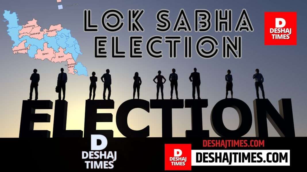 Darbhanga Lok Sabha Elections, Deshaj Times.com Bureau Report