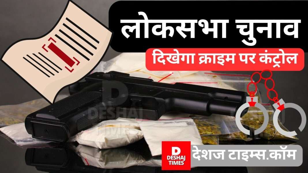 Crime will be seen completely under control in Darbhanga Lok Sabha elections.