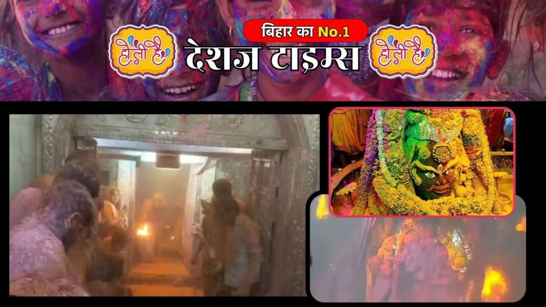 Ujjain Mahakaleshwar Temple News | Fire broke out due to pouring of gulal in the sanctum sanctorum of Ujjain Mahakaleshwar temple, 13 including priest burnt