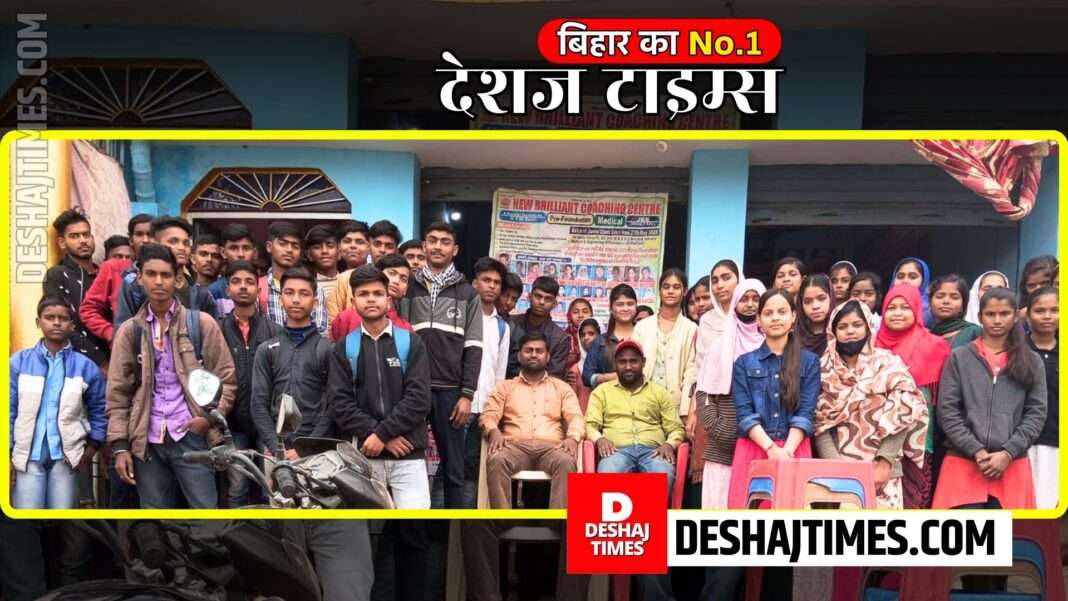 New Brilliant Coaching Center Biraul News. New Brilliant Coaching Center of Biraul, Darbhanga... Quality education is the identity, students hoisted the flag of great success in Bihar Board Matric Exam, showed strength, this is the educational tips of Director E. Santosh Kumar and Director Prem Kumar.