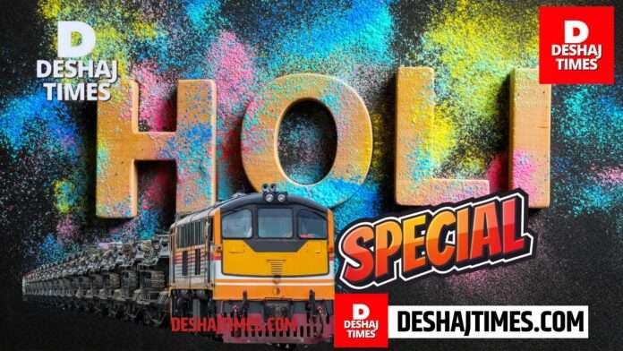 Holi Special Trains | Deshaj Times Holi Special Trains | Deshaj Times