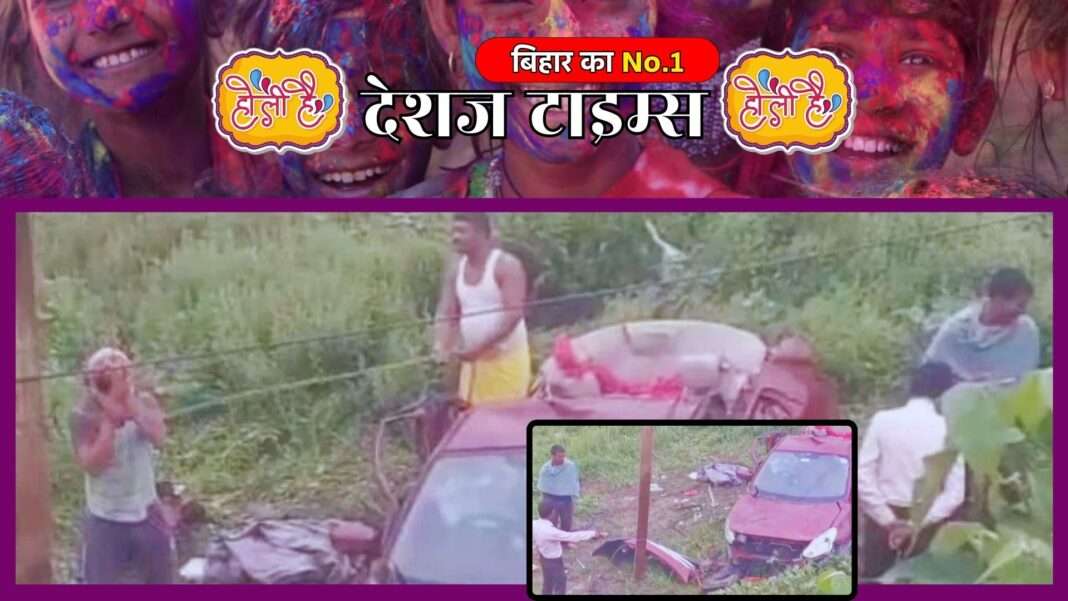 Car overturned in a pit on Holi in Begusarai, Bihar, three people of the same family died.