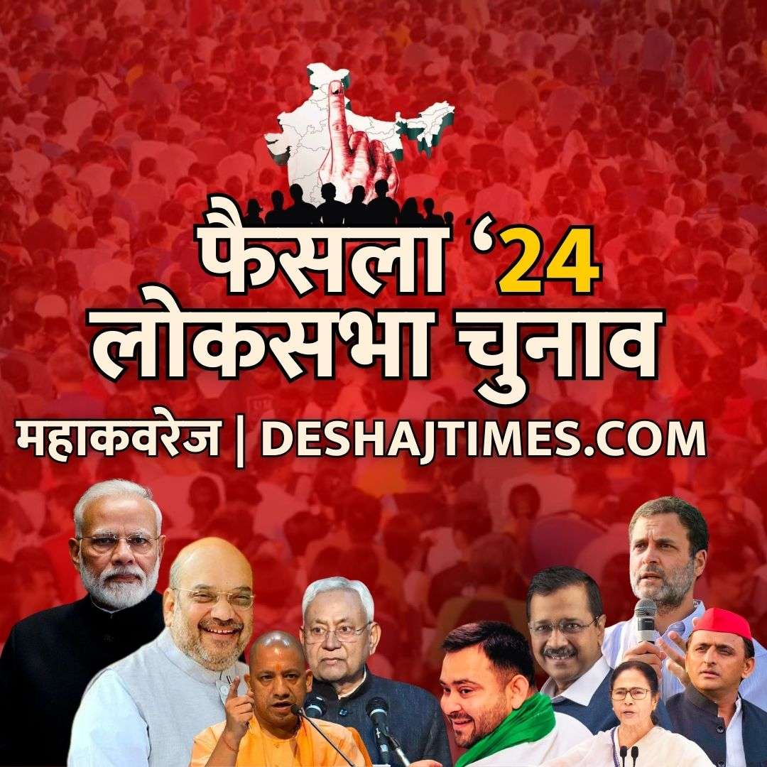 Lok Sabha Election 2024 Date LIVE: चुनाव का ऐलान थोड़ी देर में