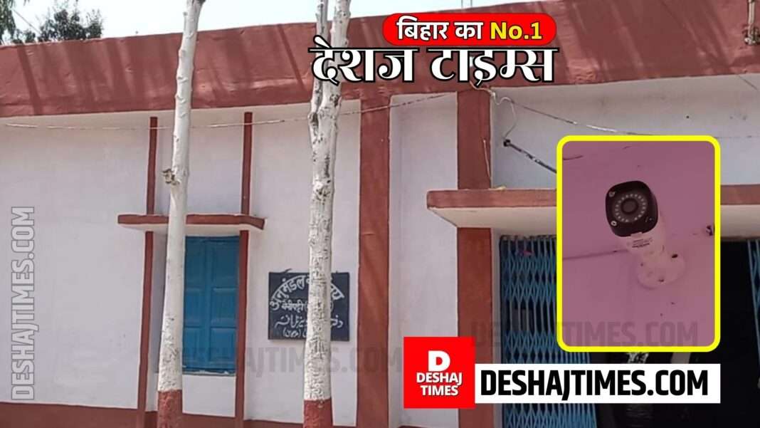 You are not under the surveillance of CCTV cameras in Benipatti sub-divisional office of Madhubani...