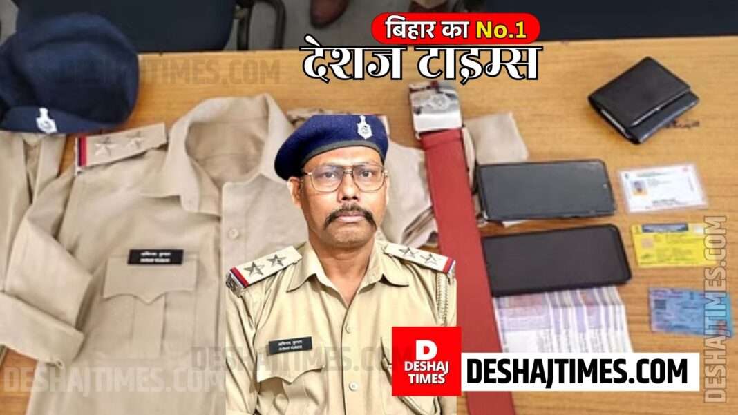 Bihar News| Bhojpur News | Fake inspector caught by real police, uniform, name plate, star, belt recovered, the whole gang is