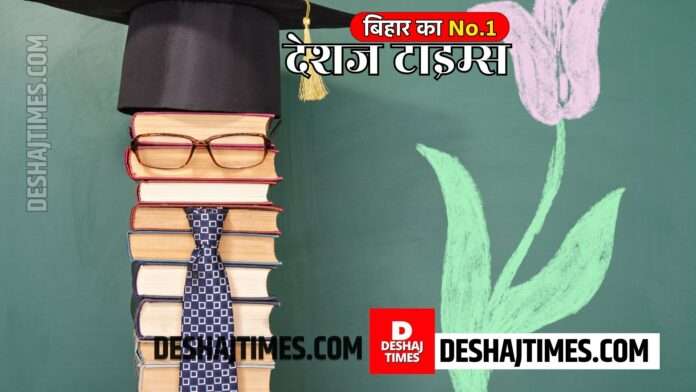 Bihar Education News, Teacher, Deshjtimes Education Bureau Report Bihar Education News, Teacher, Deshjtimes Education Bureau Report