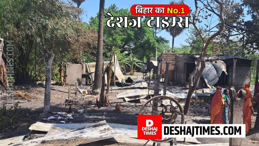 Muzaffarpur News| Kanti News| Infant girl dies after being burnt alive in Kanti, 11 houses burnt to ashes