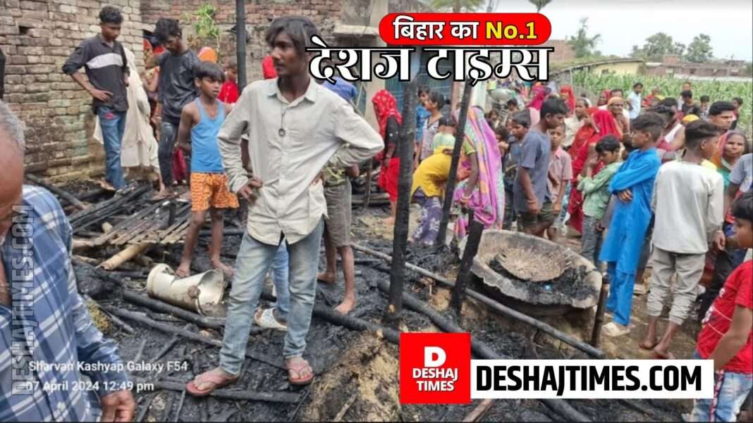 Darbhanga News| Benipur News | Mourning in Makrampur due to fire, 3 houses burnt, two goats died, cash burnt, no clothes to wear, no food left to eat
