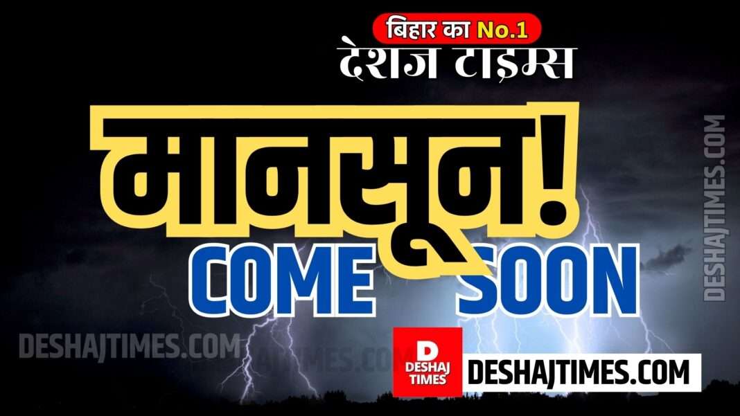 Weather Update: Monsoon is coming before time! La Nina will cause heavy rain, monsoon is coming soon... Read Comparative Exclusive Report on Deshajtimes.Com