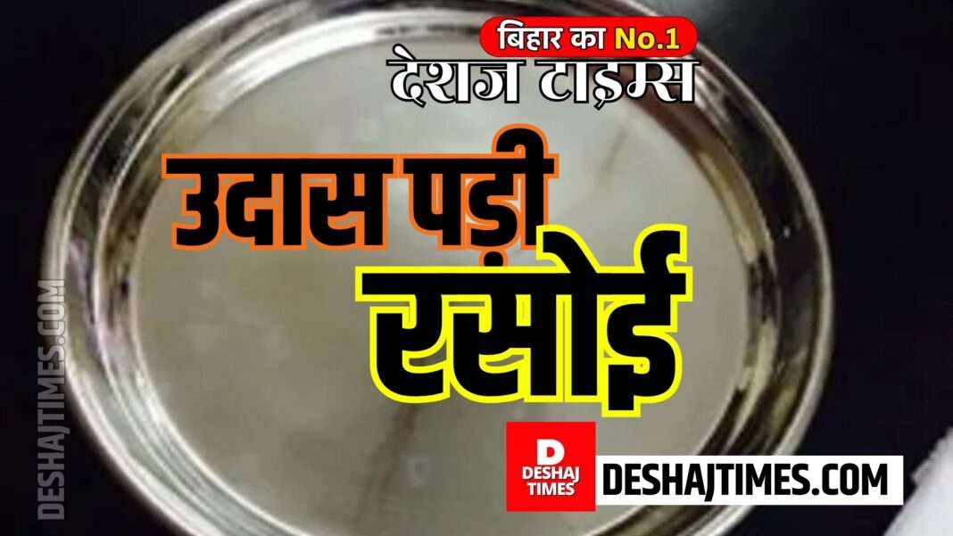 Darbhanga News. The kitchen was sad, Kusheshwarsthan Middle School cook Anita Devi died, her health deteriorated in the school, she told the headmaster, Sir, she was feeling restless… and then left the world.