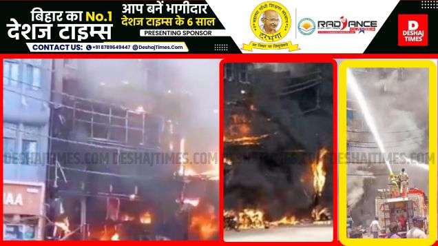 Bihar News| Patna News| Patna Junction के होटल पाल में लगी प्रयंकारी आग,...