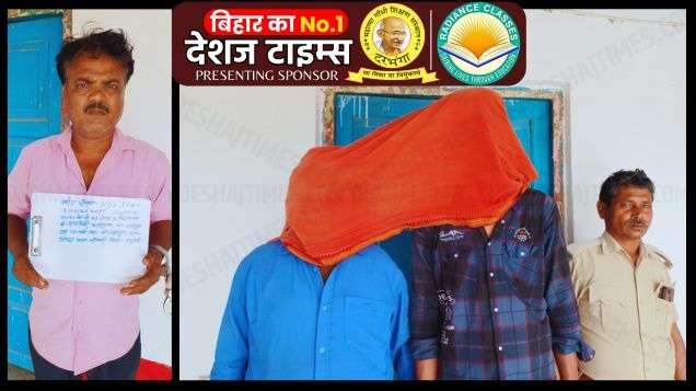 Contract killer and master mind of Madhubani's gourd shooting incident arrested