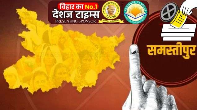 Bihar Politics News | Samastipur Lok Sabha Elections 2024 | DeshajTimes.Com