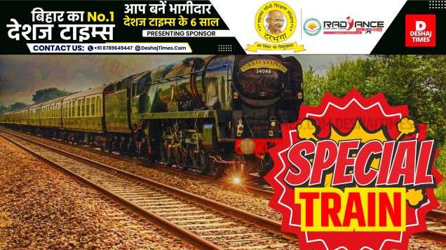Indian Railways Bihar News | Bihar Special Train |DeshajTimes.Com