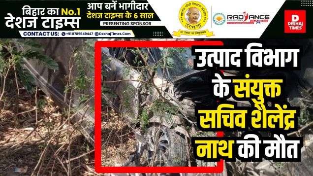 Bihar News| Rohtas News| Joint Secretary of Excise Department Shailendra Nath dies, wheel of car explodes, hits tree, driver critical
