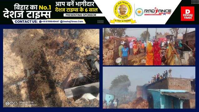 Darbhanga News| Benipur News| Vaishwanar's game in Dharaura... Cylinder blast, a dozen houses destroyed... Fire officer Dharam Dev Singh himself arrived but... where was this Pachhiya fire going to stop? । DeshajTimes.Com