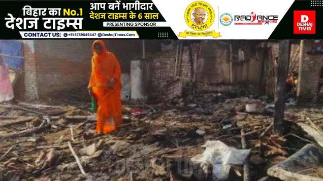 Darbhanga News| Benipur News | The western fire took away the happiness of the daughter's marriage... 5 lakh cash in two houses, goods worth lakhs destroyed... How will the daughter's marriage be held on May 1st...DeshajTimes.Com