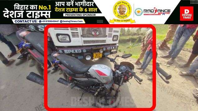 Darbhanga News| Ghanshyampur News| Truck parked on Ghanshyampur-Rasiyari main road, massive collision between two bikes passing by, three injured