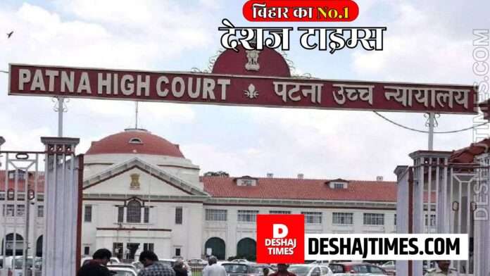 Patna High Court Patna High Court
