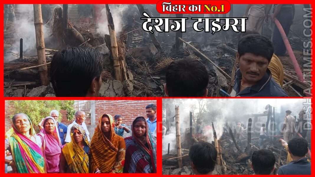 Fire in Madhubani's Benipatti caused blast in three cylinders, a dozen houses went up in smoke, huge loss of Rs 25 lakh including 2 lakh cash and jewellery