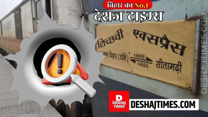 Lichchavi Express Bihar News | Train Accident In Bihar Tractor collides with Lichchavi Express, major accident on Muzaffarpur-Sitamarhi railway section, trolley stuck in engine