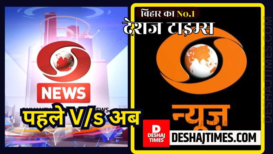 DD News Logo: Shameless color... DD News logo became saffron, controversy over love for saffron-saffron