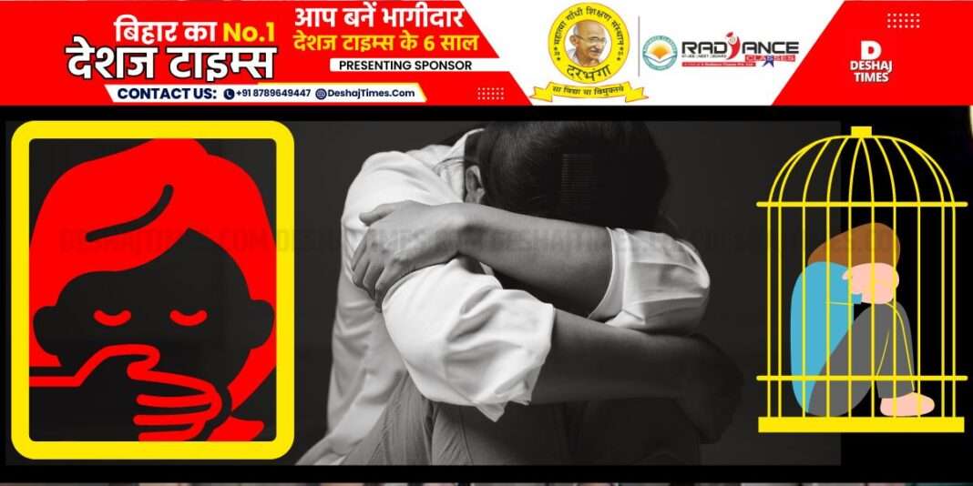 बिहार न्यूज, सामूहिक दुष्कर्म | Bihar News, Gang Rape |DeshajTimes.Com