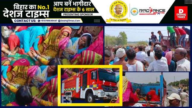 Madhubani News| Death of a pregnant woman after being crushed by a fire fighting vehicle, arson in protest, ruckus, two bike riders who were stopping the running vehicle were also crushed by the driver, DMCH referred.