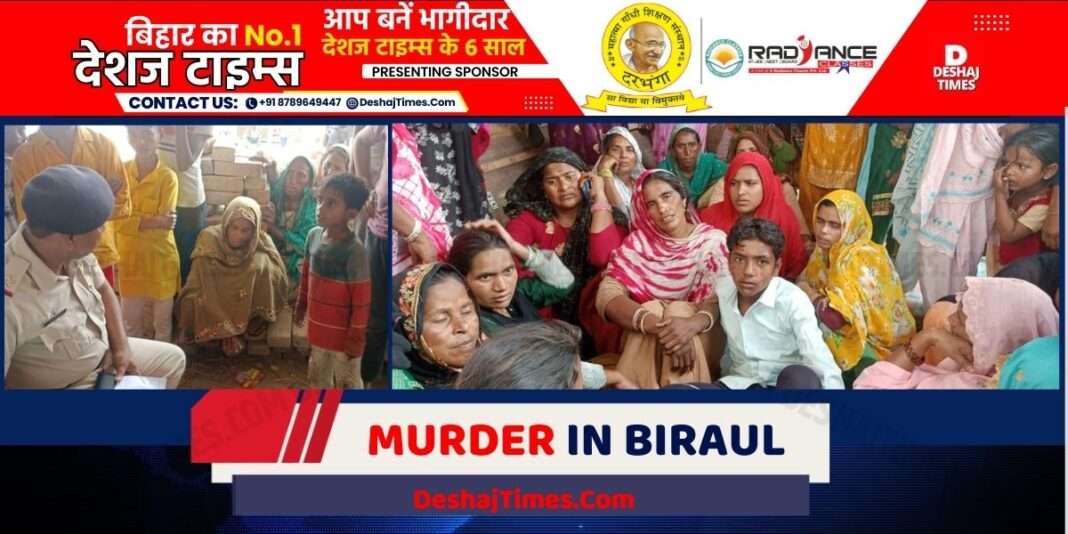 Darbhanga News| Biraul News| The moon and stars of the earth's blood...Chacha Mohd. in Deklidham. murder of mushtaq