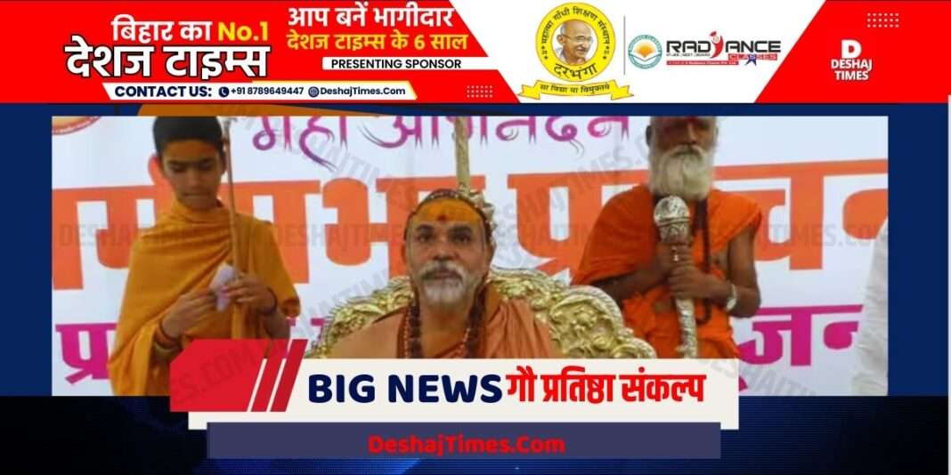 During the Gau Pratishtha Sankalp Yatra in Bharatpur, Rajasthan, Jagadguru Shankaracharya Swami Avimukteshwaranand Saraswati made a big announcement in the religious gathering, Ram temple will be re-established in Ayodhya!