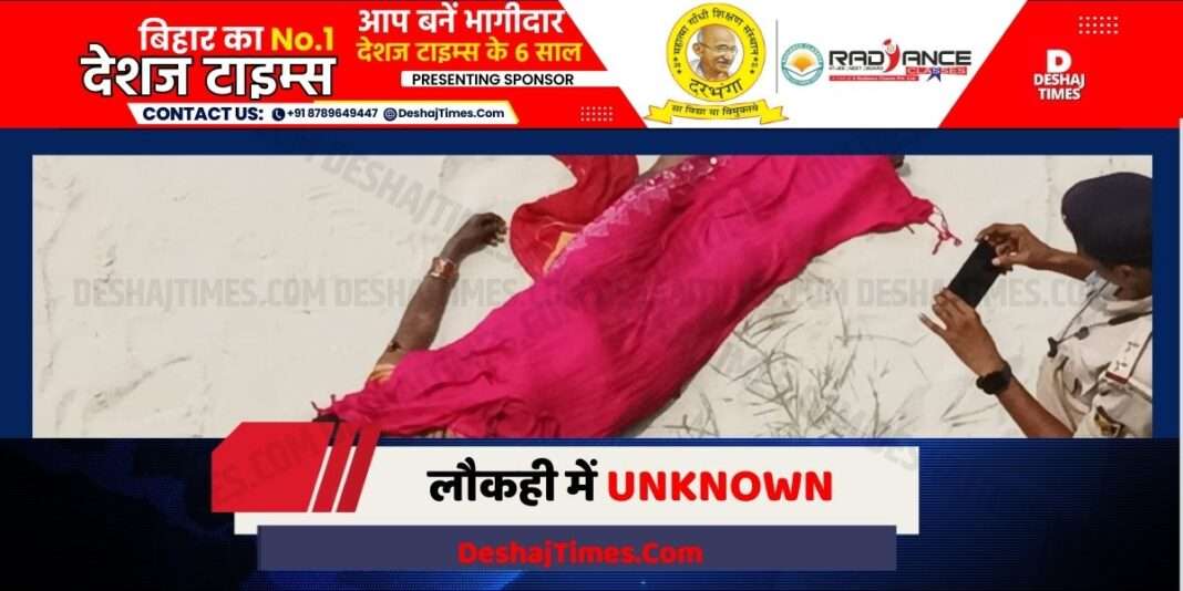 Madhubani News| Woman's dead body under haunted Balan bridge...Unknown, with questions