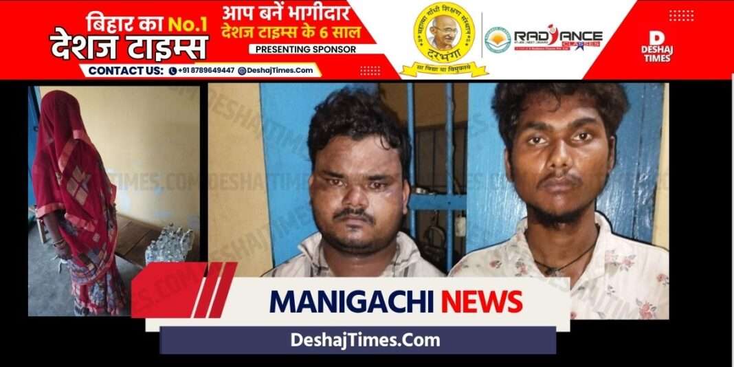 Darbhanga News|Manigachi News| Bargaining of Angoori under the cover of veil in Manigachi... both the seduced and the seduced.